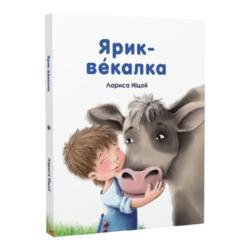 Ярик-векалка