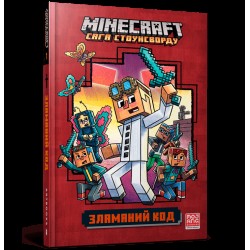 MINECRAFT. Зламаний код