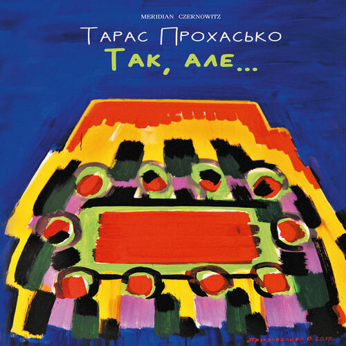 Обложка Так, але… Так, але…