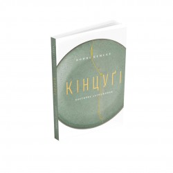 Кінцуґі. Поетичне лагодження