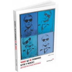Чому це не повинно бути у фокусі. Доступно про сучасну фотографію