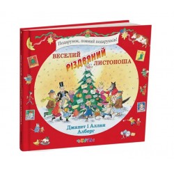 Веселий різдвяний Листоноша