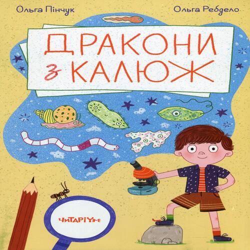 Обложка Дракони з калюж Дракони з калюж