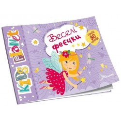 Kids planet. Веселі феєчки (укр)