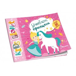 Kids planet. Улюблені принцеси (укр)