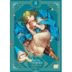 Ательє чаклунських капелюхів. Том 8. Колекційне видання