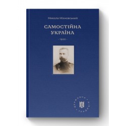 Самостійна Україна