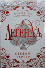 Каравал. Книга 2. Легенда (подарункове видання)