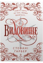 Каравал. Книга 3,5. Видовище. Святкова новела про всесвіт Каравалу (подарункове видання)