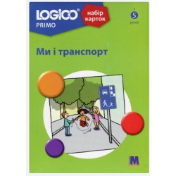 LOGICO PRIMO Ми і транспорт