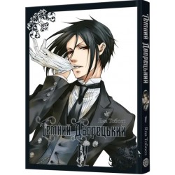 Темний дворецький. Том 4