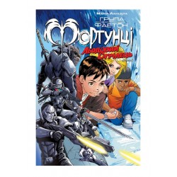 Група Фаетон. Фортунці. Випуск 4. Льодовий стрілец