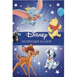 Класика Disney. Колекція казок. Частина 1