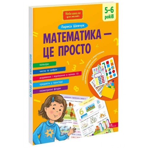 Обложка Математика - це просто Математика - це просто