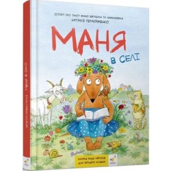 Комікс-книжка. Маня в селі