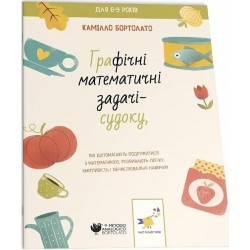 Графічні математичні задачі-судоки