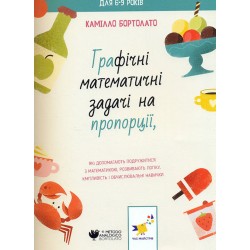 Графічні математичні задачі на пропорції