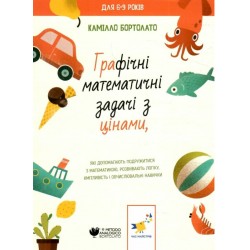 Графічні математичні задачі з цінами