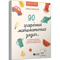 Графічні математичні задачі-головоломки