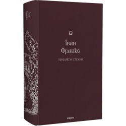 Обложка Перехресні стежки Перехресні стежки