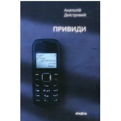 Привиди. Книга 2