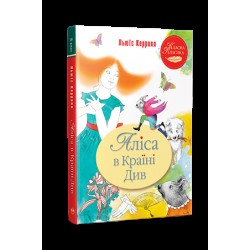 Аліса в Країні Див