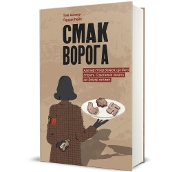 Смак ворога Тоні Асплер, Ґордон Пейп