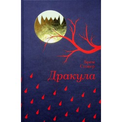 Дракула