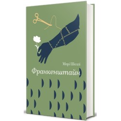 Франкенштайн