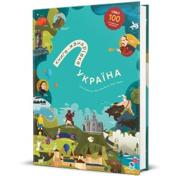 Обложка Книга-Мандрівка. Україна. Нова Книга-Мандрівка. Україна. Нова