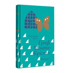 Обложка Граф Монте-Крісто. Книга 1 Граф Монте-Крісто. Книга 1