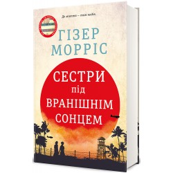 Сестри під вранішнім сонцем