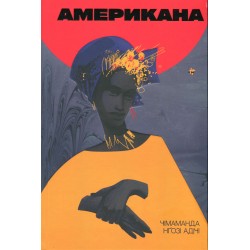Американа