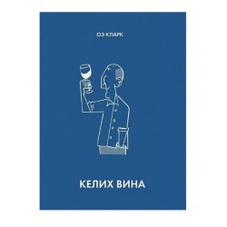 Келих вина (у)