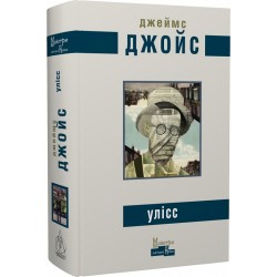 Обложка Улісс Улісс