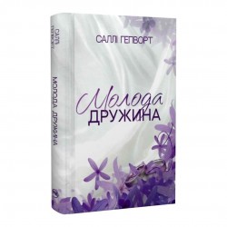 Обложка Молода дружина Молода дружина