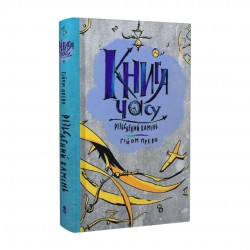 Книга часу. Книга 1. Різьблений камінь