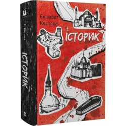 Історик (Мара)