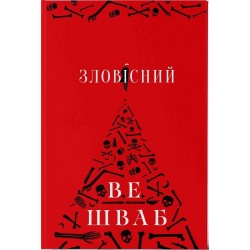 Зловісний. Книга 01