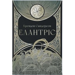 Елантріс