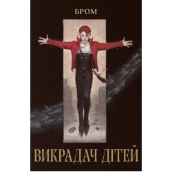 Викрадач дітей
