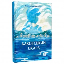 Бакотський скарб