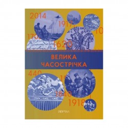 Велика часострічка