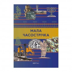 Мала Часострічка