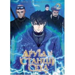 Друїд зі станції Сеул. Том 2