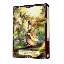 Відправниця душ Альпі та поховальна подорож. Том 1