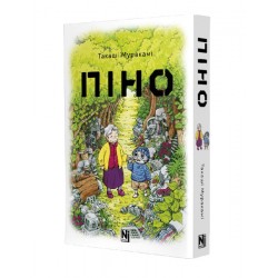 Піно