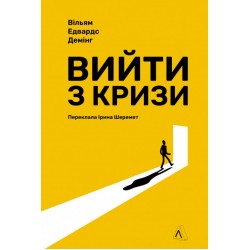 Вийти з кризи (тверда)