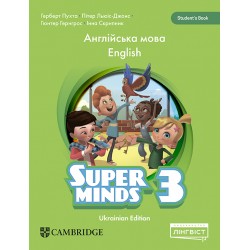 Super Minds (Ukrainian edition) НУШ 3 Student's Book (М'яка обкладинка)