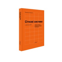 Сіткові системи в графічному дизайні. Посібник із візуальної комунікації для графічних дизайнерів